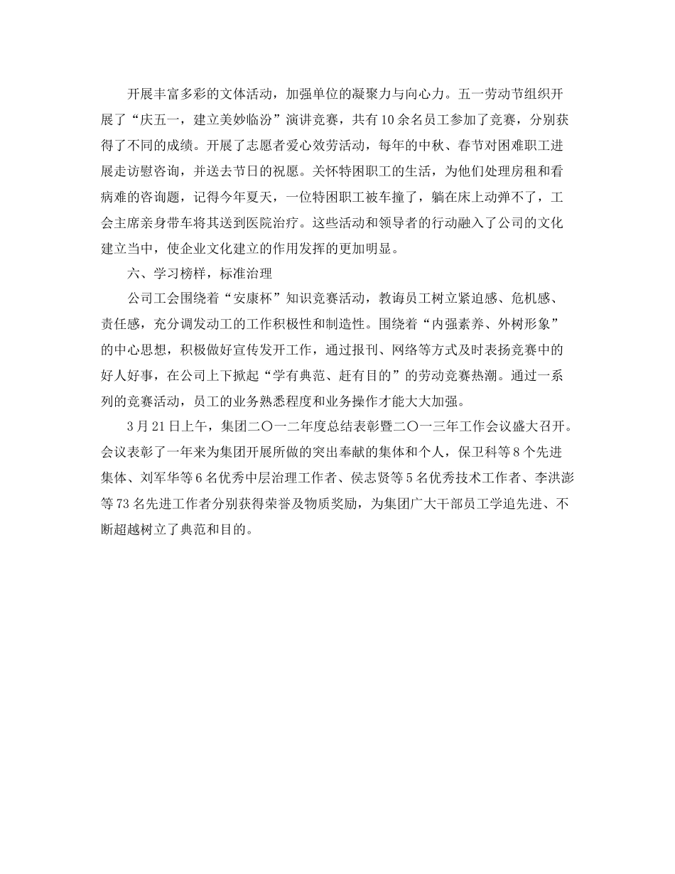 2021年度工作参考总结企业年度工会工作参考总结_第2页