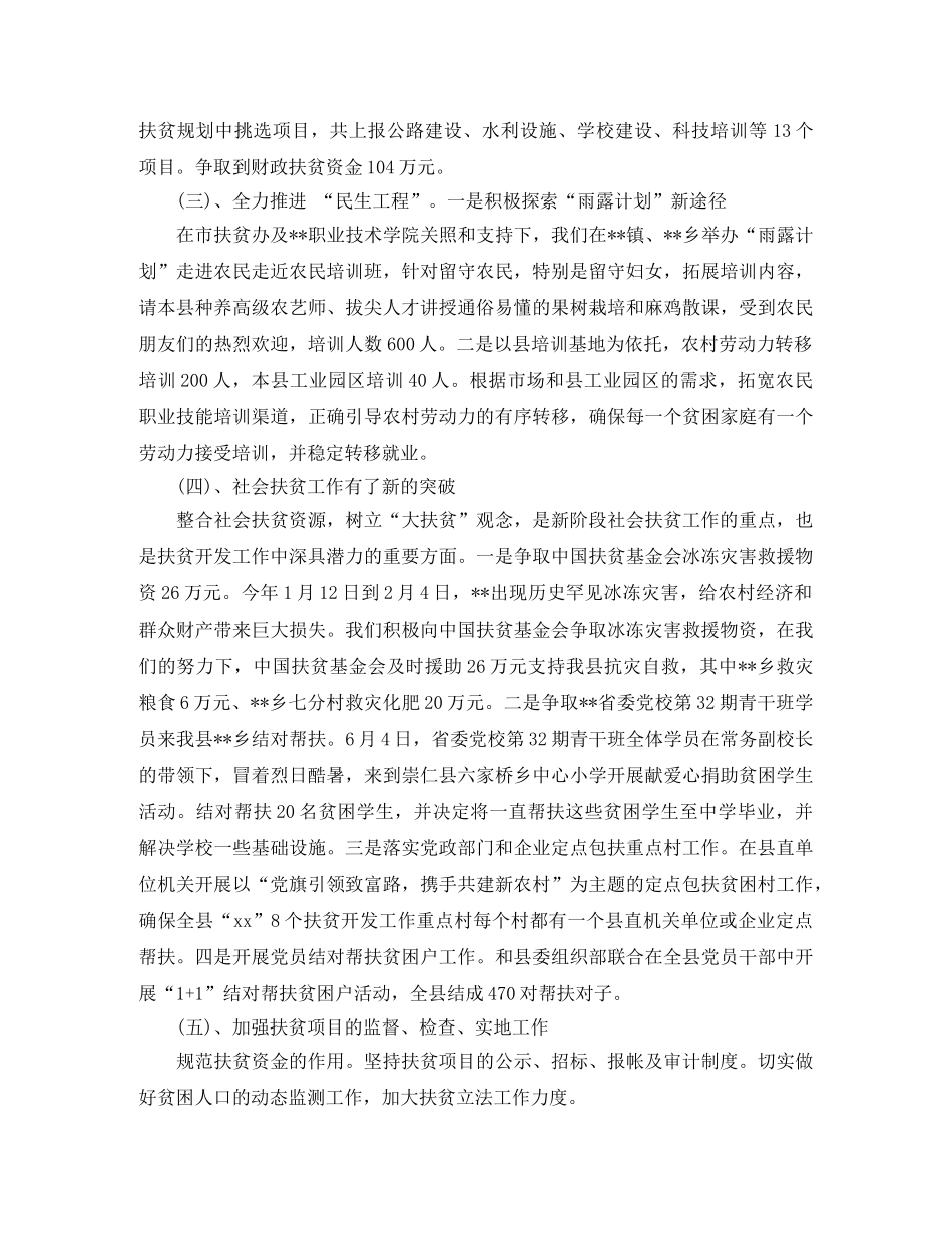 扶贫办工作总结开头 _第2页