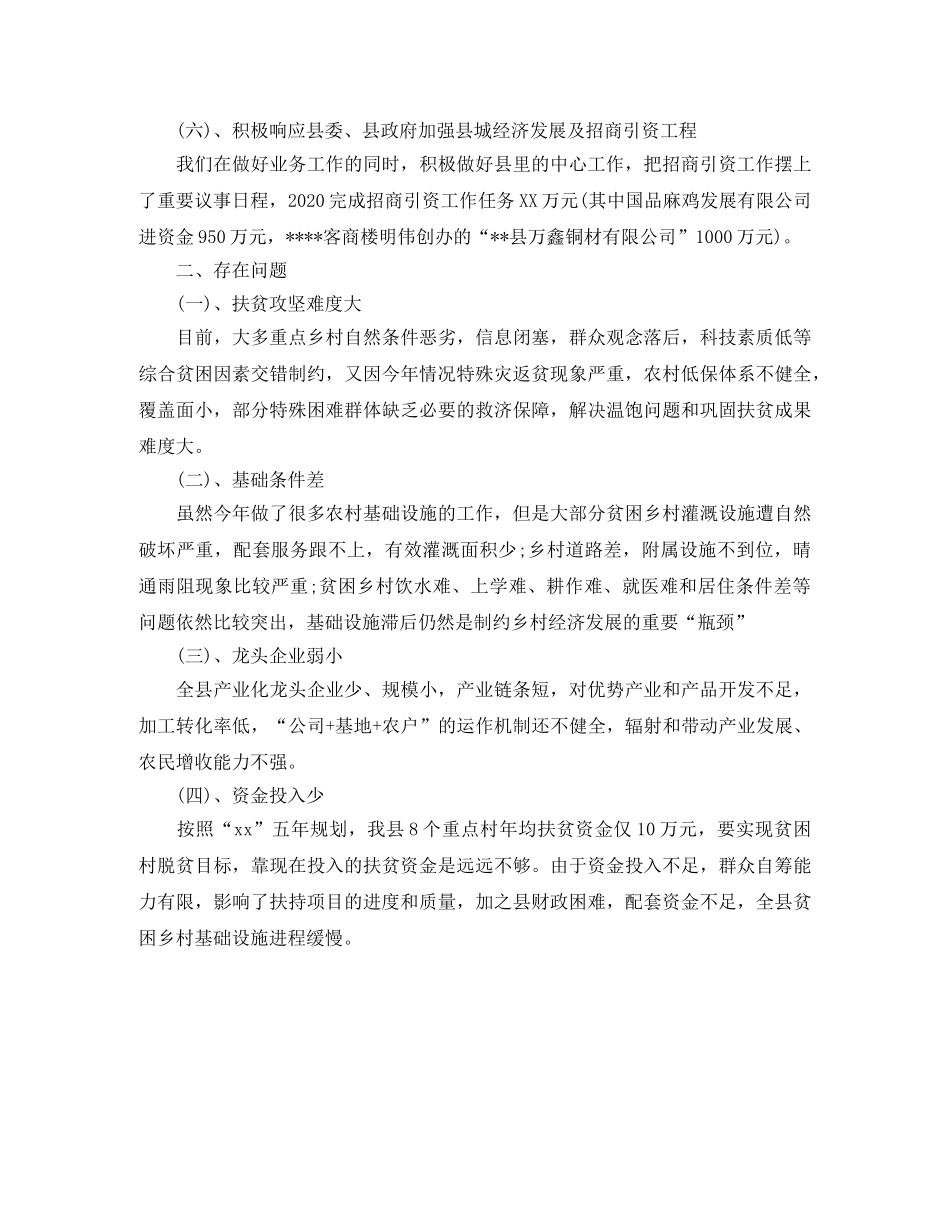 扶贫办工作总结开头 _第3页