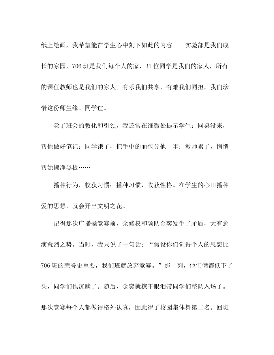 2021年班主任工作参考总结范文和谐班级自主管理_第2页