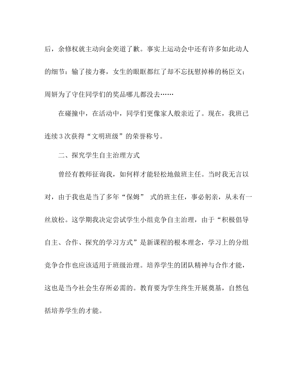 2021年班主任工作参考总结范文和谐班级自主管理_第3页