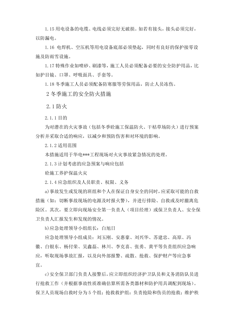 冬季施工的安全措施_第2页