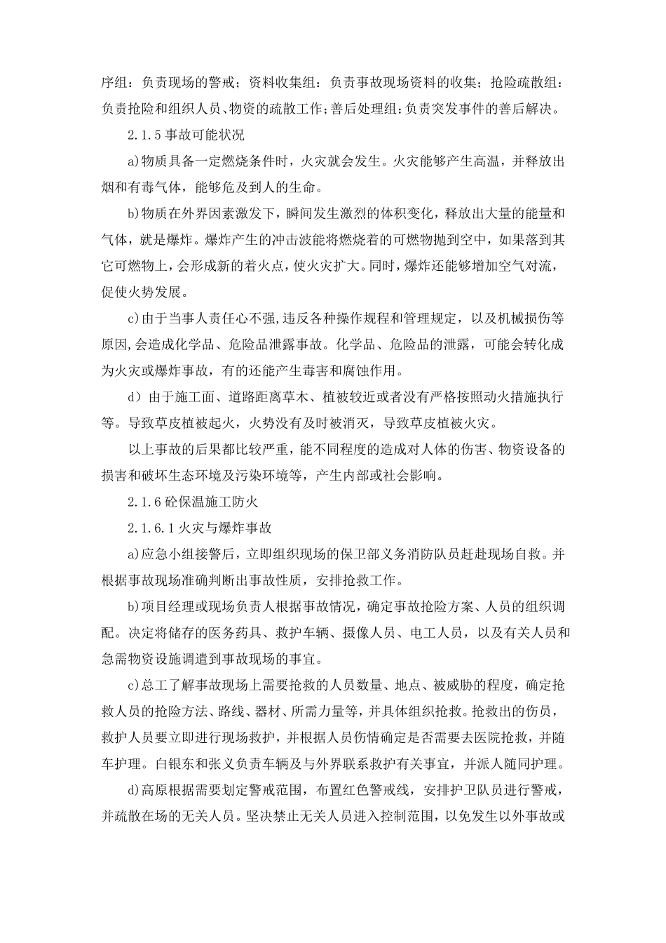 冬季施工的安全措施_第3页