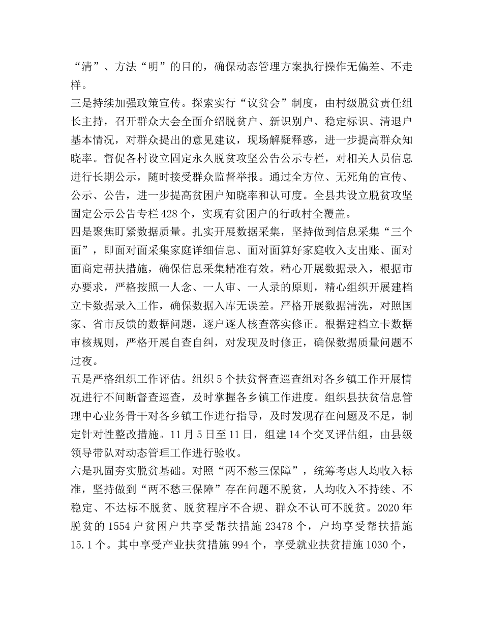 扶贫对象动态管理工作总结 _第2页