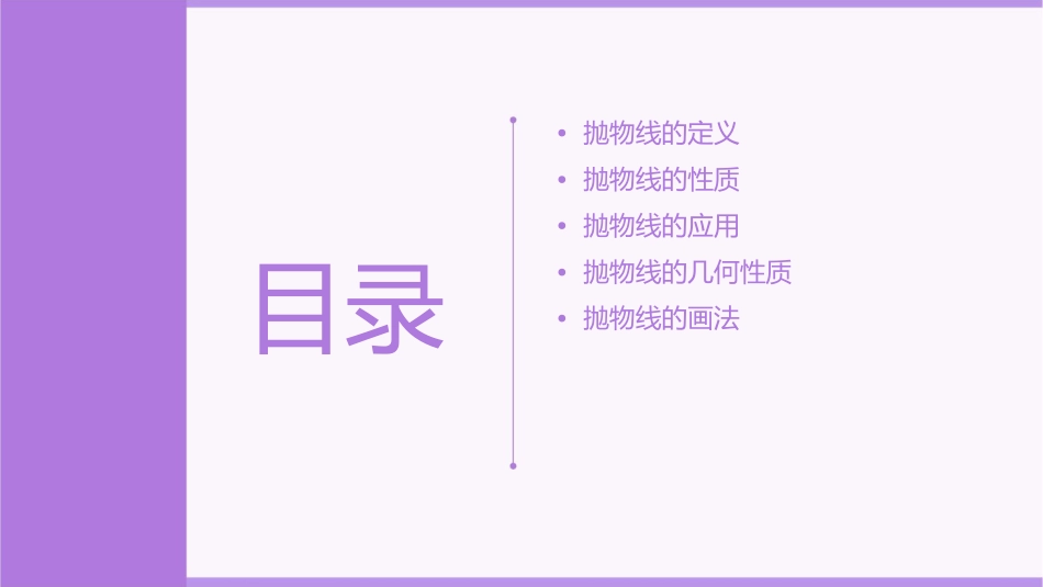 抛物线的简单几何性质课件_第2页