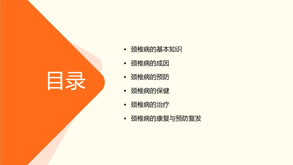 颈椎病的预防与保健(图解)课件_第2页