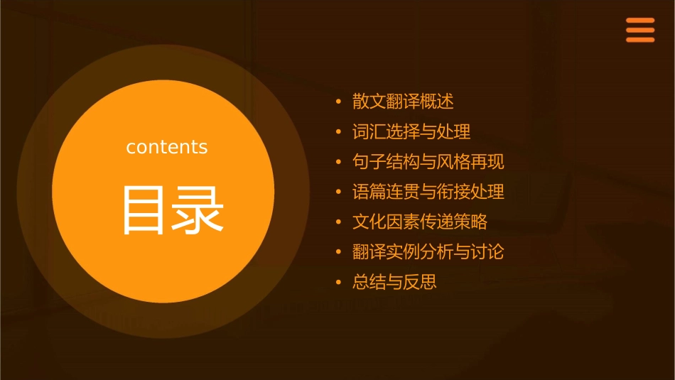 散文翻译技巧课件_第2页