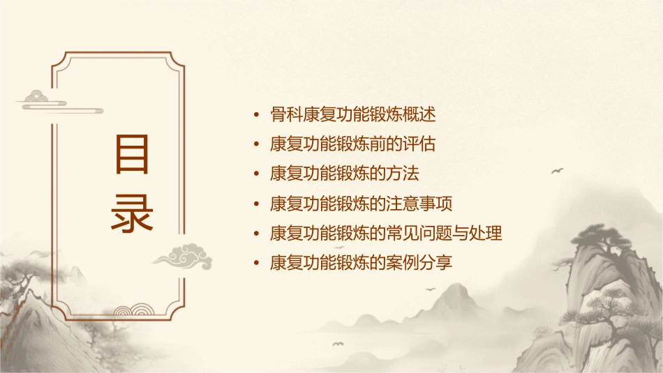 骨科康复功能锻炼护理课件_第2页