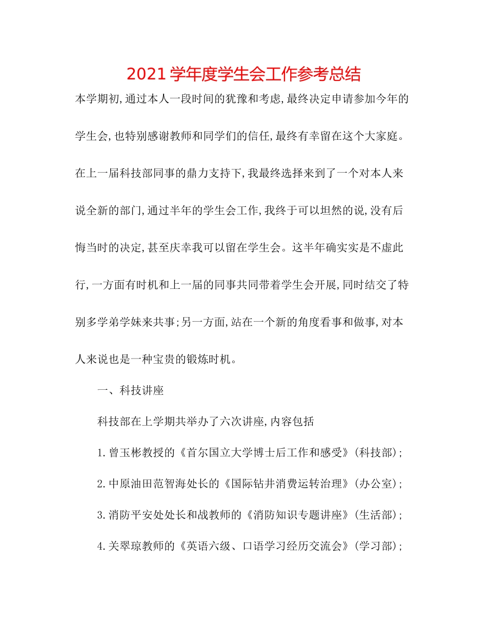 学年度学生会工作参考总结_第1页