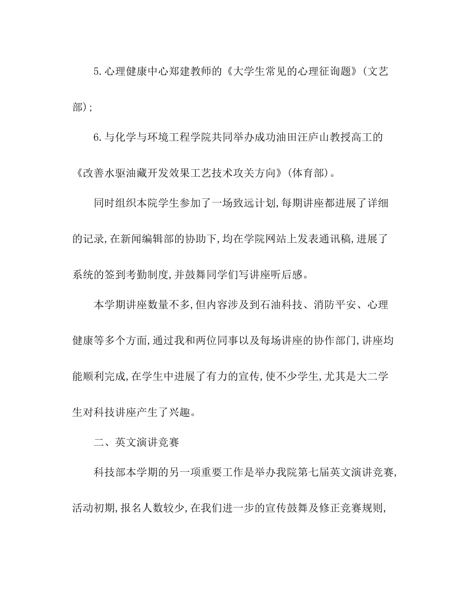 学年度学生会工作参考总结_第2页