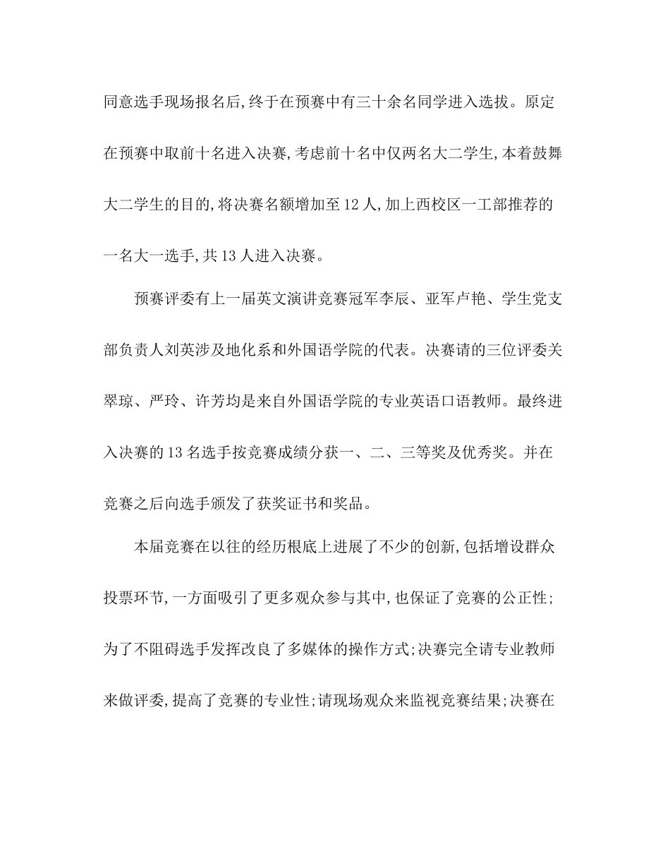 学年度学生会工作参考总结_第3页