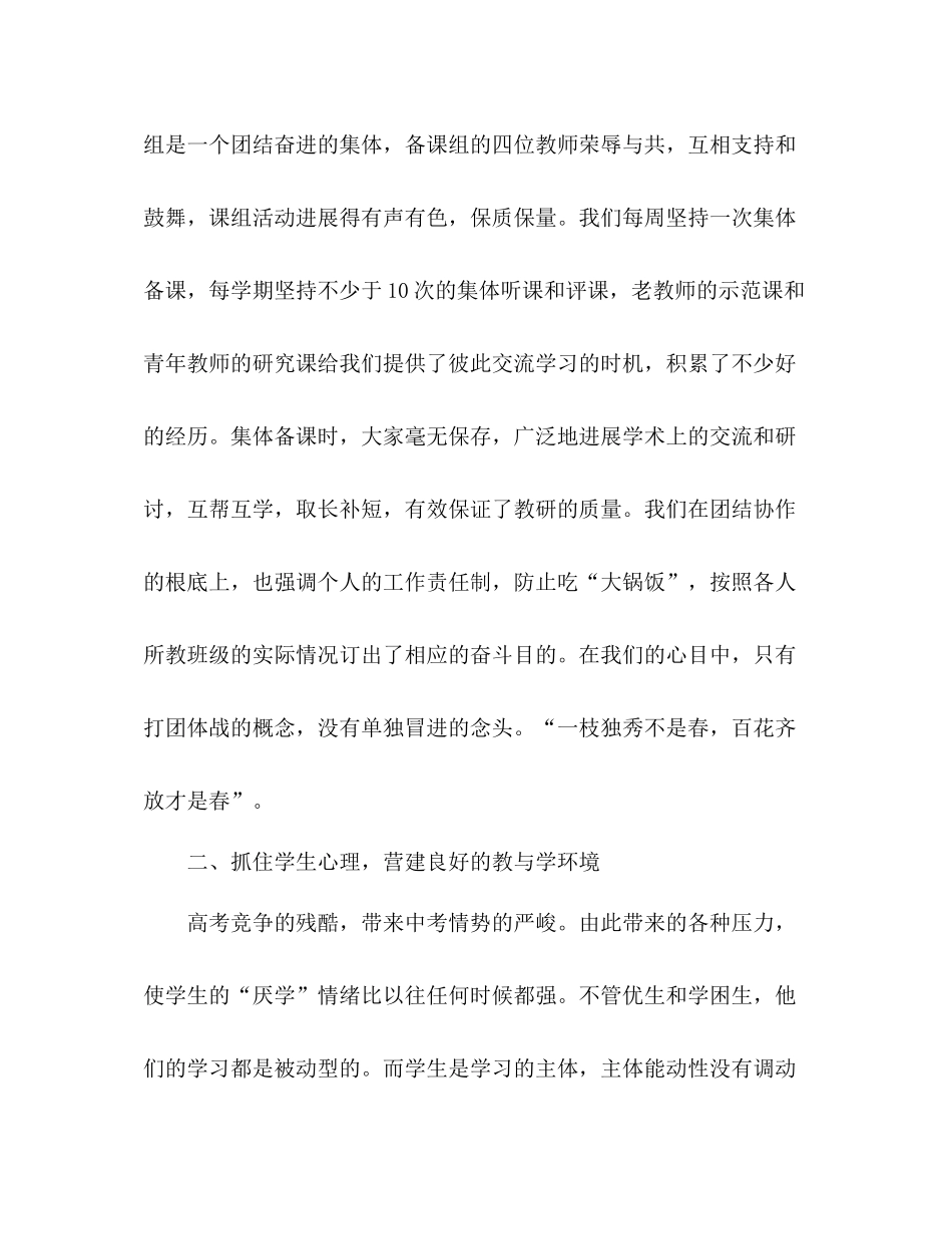 2021年小学九年级上学期数学教学工作参考总结范文_第2页