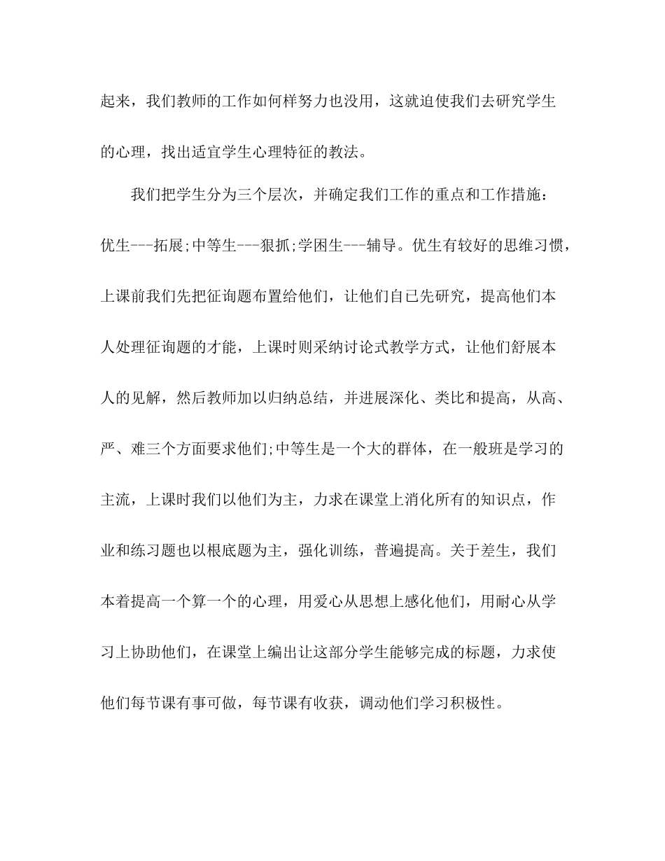 2021年小学九年级上学期数学教学工作参考总结范文_第3页