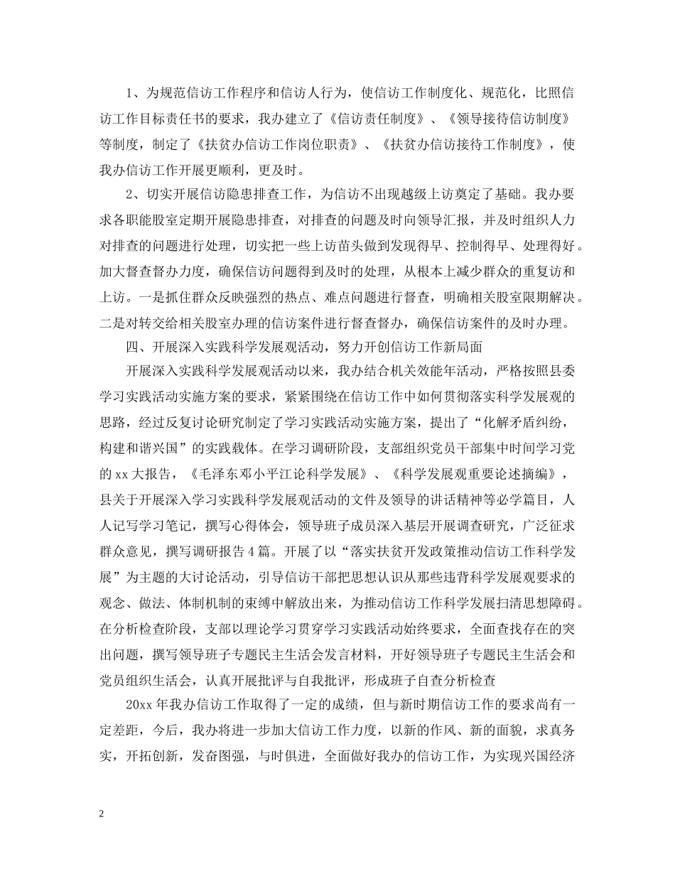 扶贫办信访工作总结 _第2页