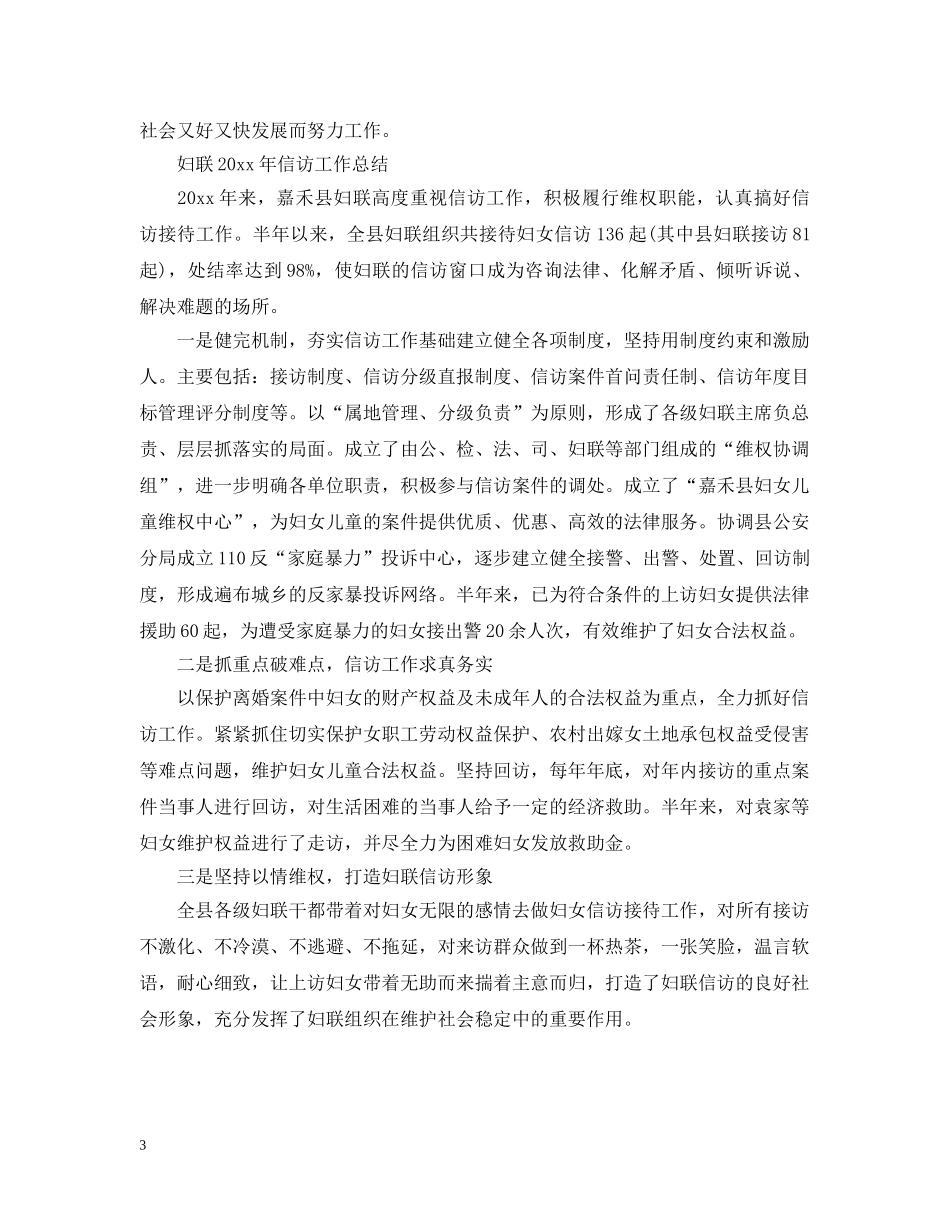 扶贫办信访工作总结 _第3页