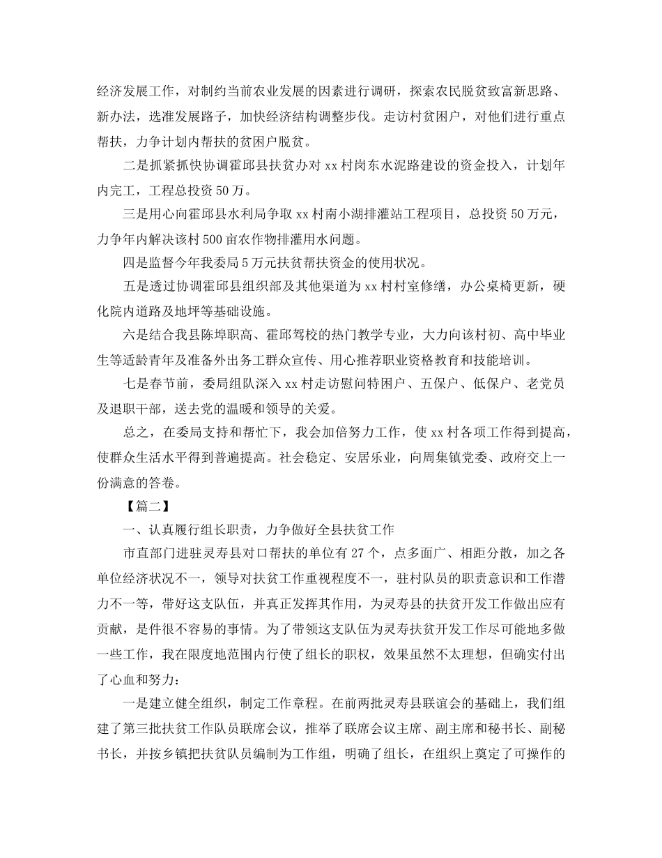 扶贫办个人工作计划样本 _第2页