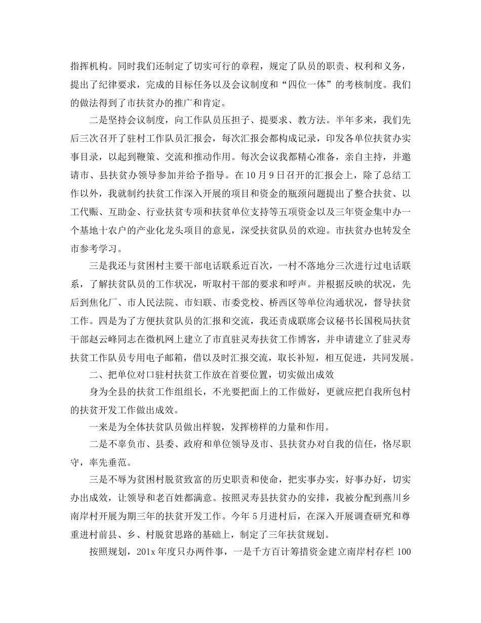 扶贫办个人工作计划样本 _第3页