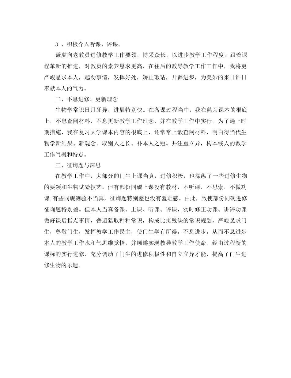 2021年学年高一上学期生物教学工作参考总结范文_第2页