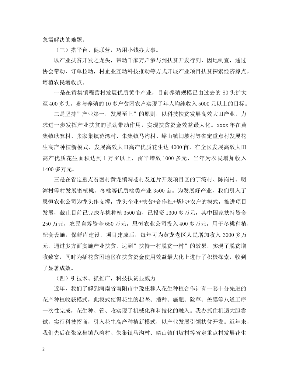 扶贫办宣传工作总结范文参考 _第2页