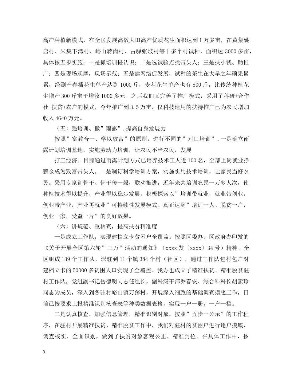 扶贫办宣传工作总结范文参考 _第3页