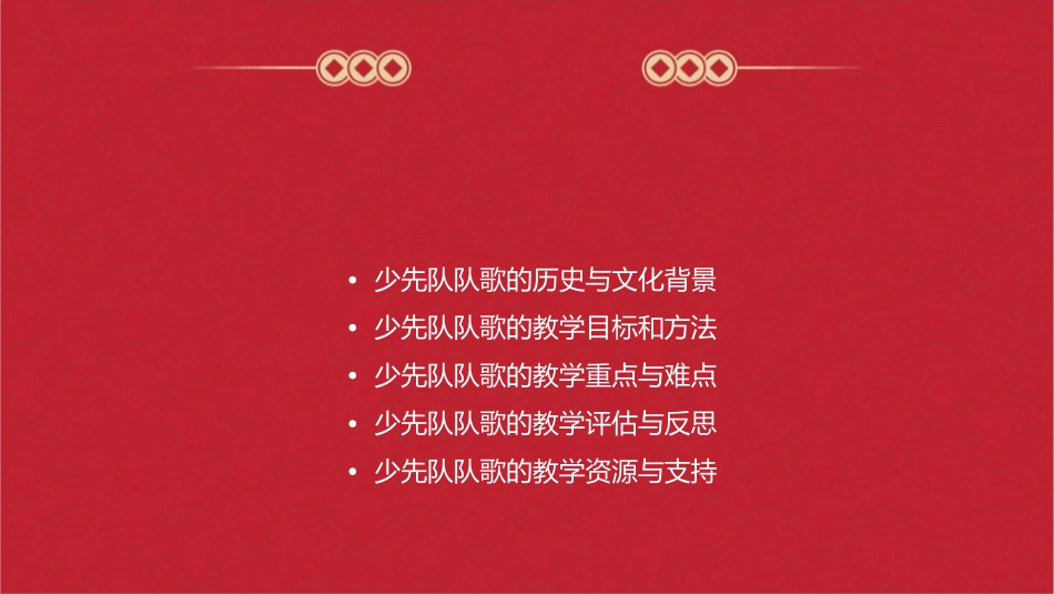 少先队队歌教学课件_第2页