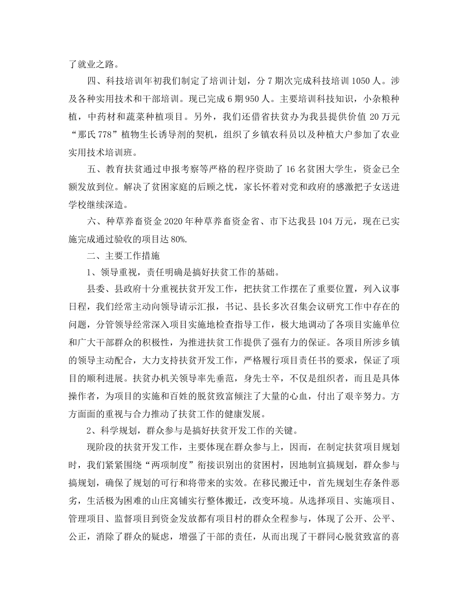 扶贫办人员个人工作总结及计划 _第2页