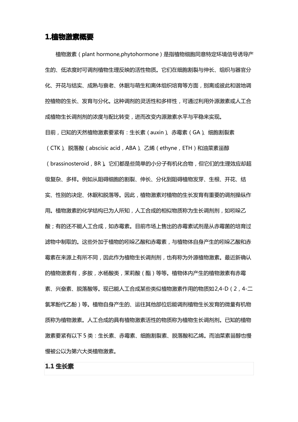 植物激素与其彼此作用_第2页