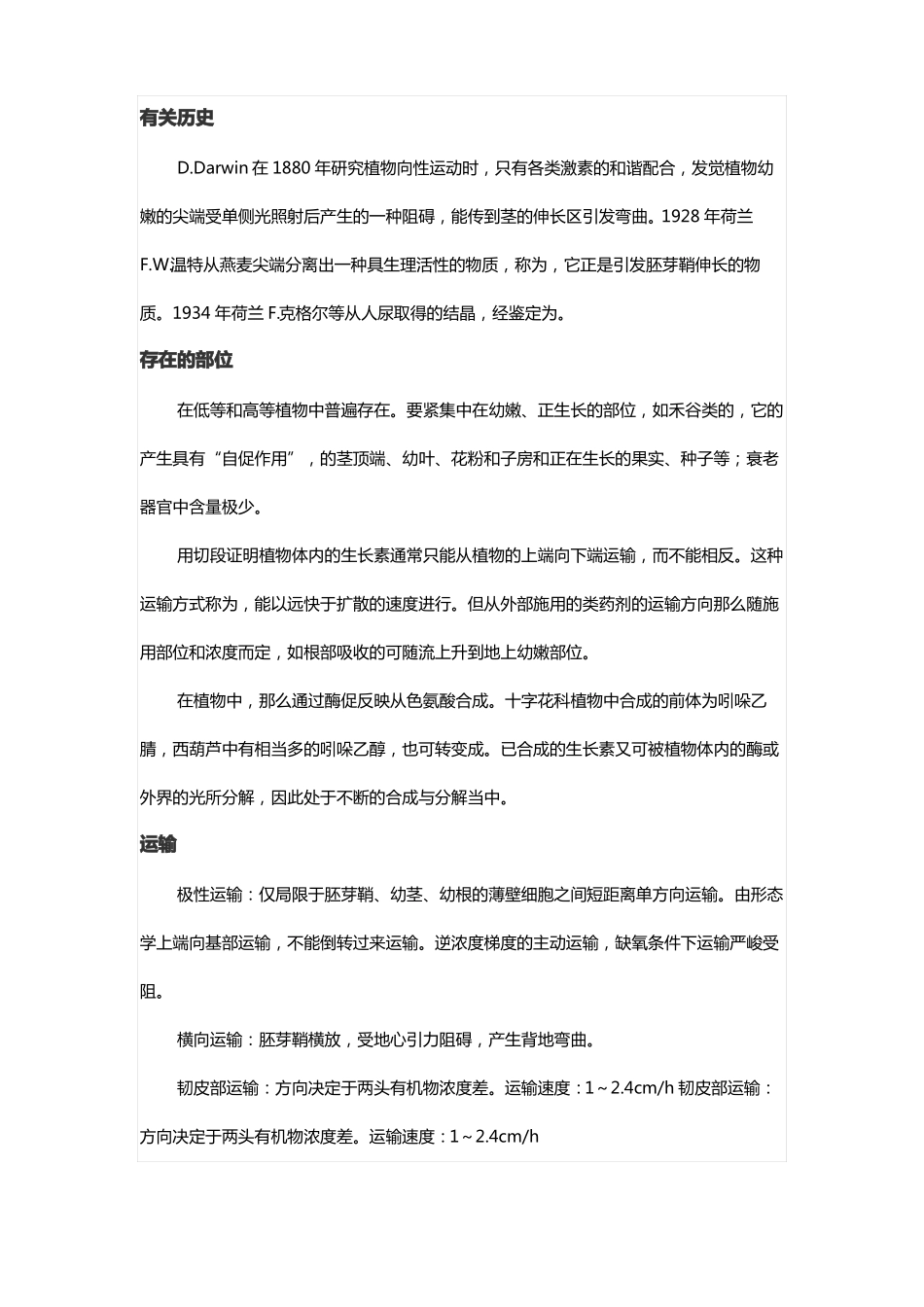 植物激素与其彼此作用_第3页