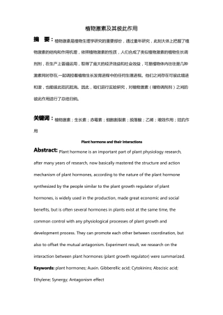 植物激素与其彼此作用