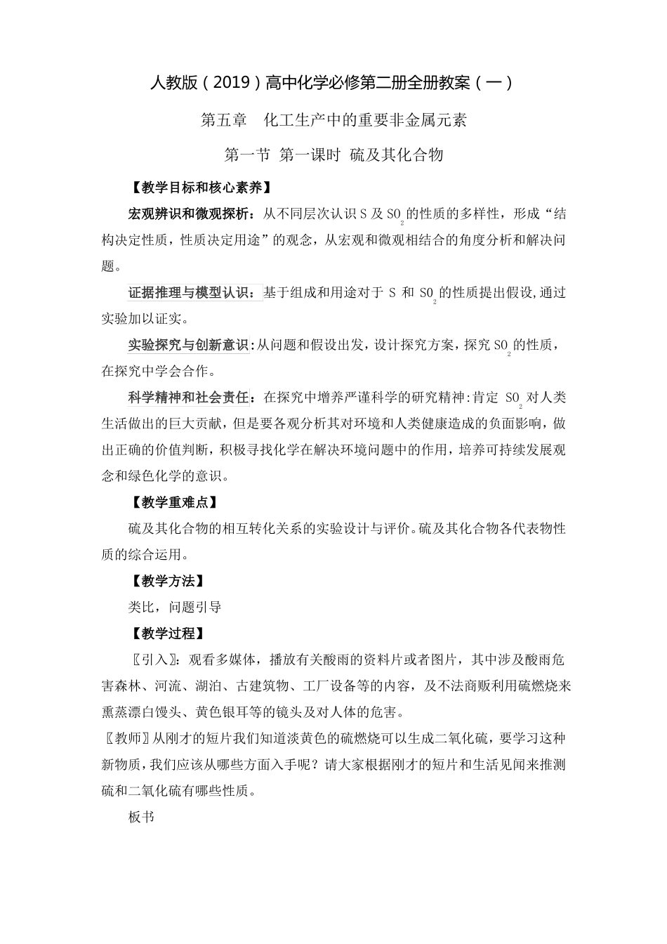 人教版2019高中化学必修二化工生产中的重要非金属元素教案整章_第1页