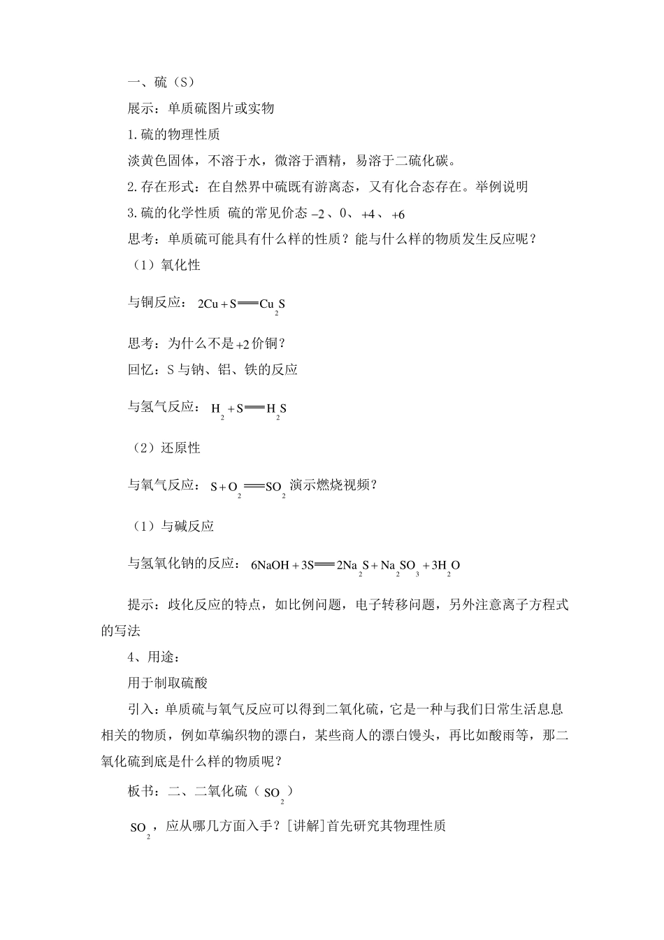 人教版2019高中化学必修二化工生产中的重要非金属元素教案整章_第2页