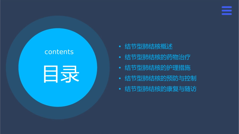 结节型肺结核的护理课件_第2页