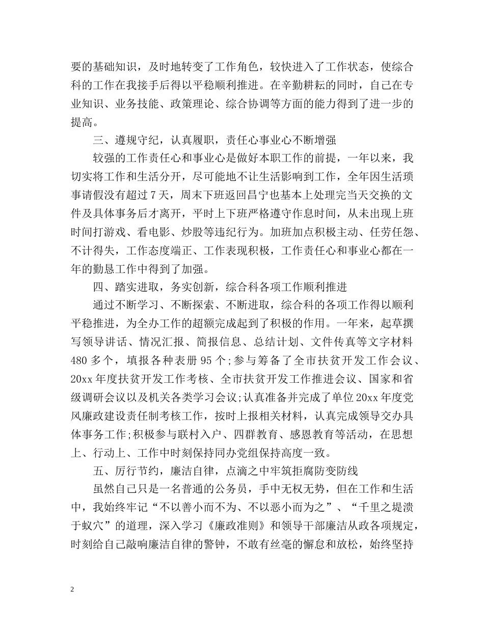 扶贫办办公室文秘年度个人自我总结 _第2页