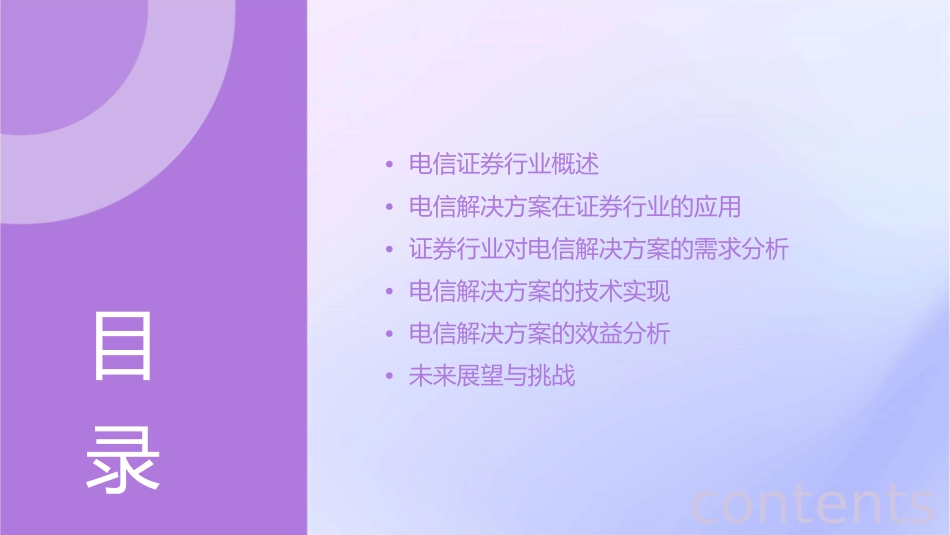 电信证券行业电信解决方案课件_第2页