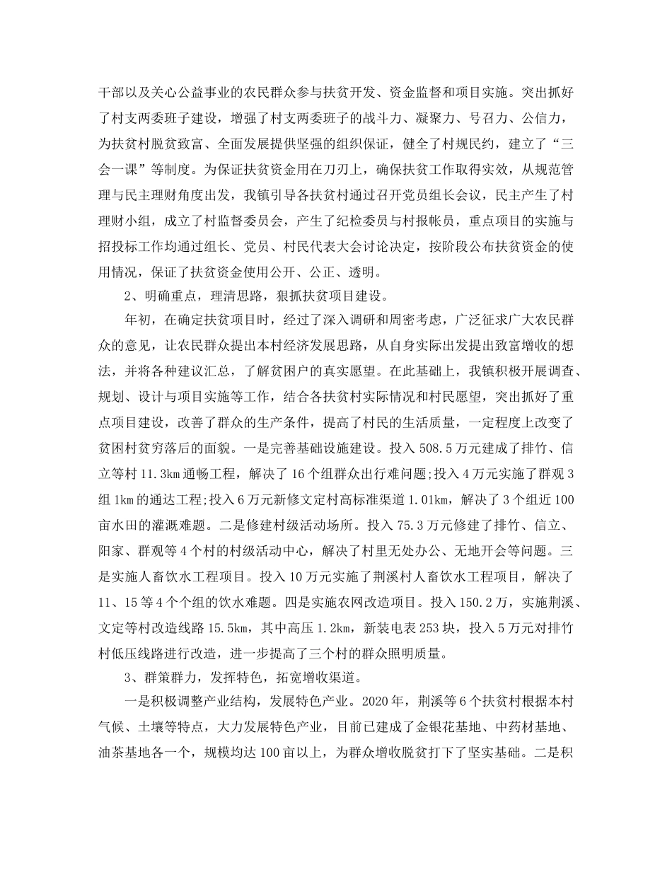 扶贫办上半年的工作总结 _第2页