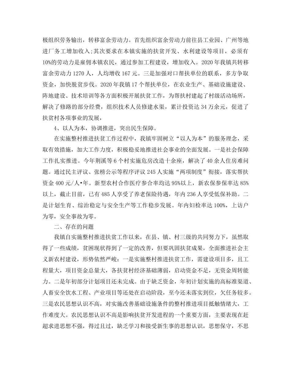 扶贫办上半年的工作总结 _第3页