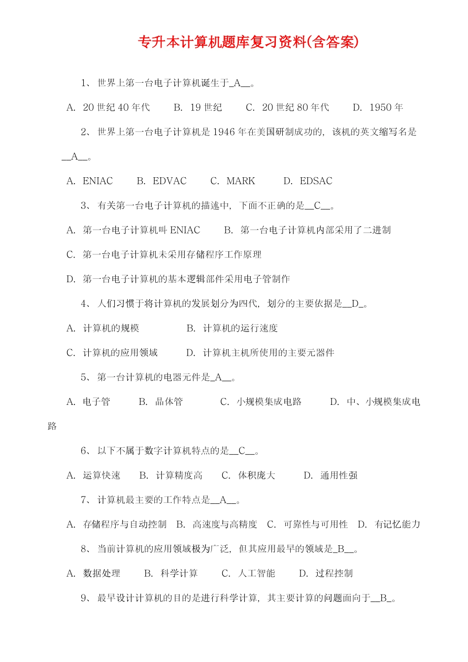 专升本计算机题库含答案_第1页