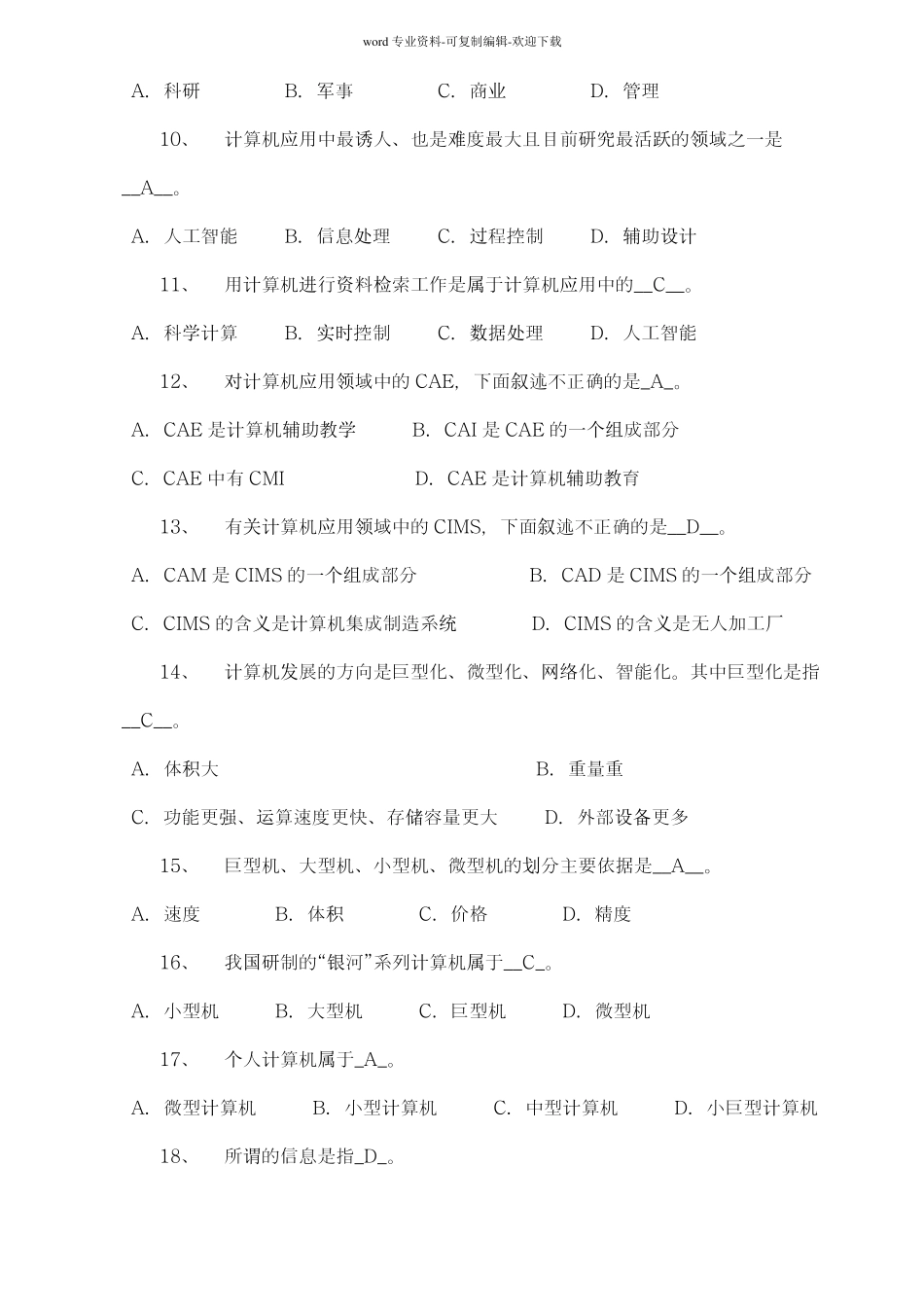 专升本计算机题库含答案_第2页