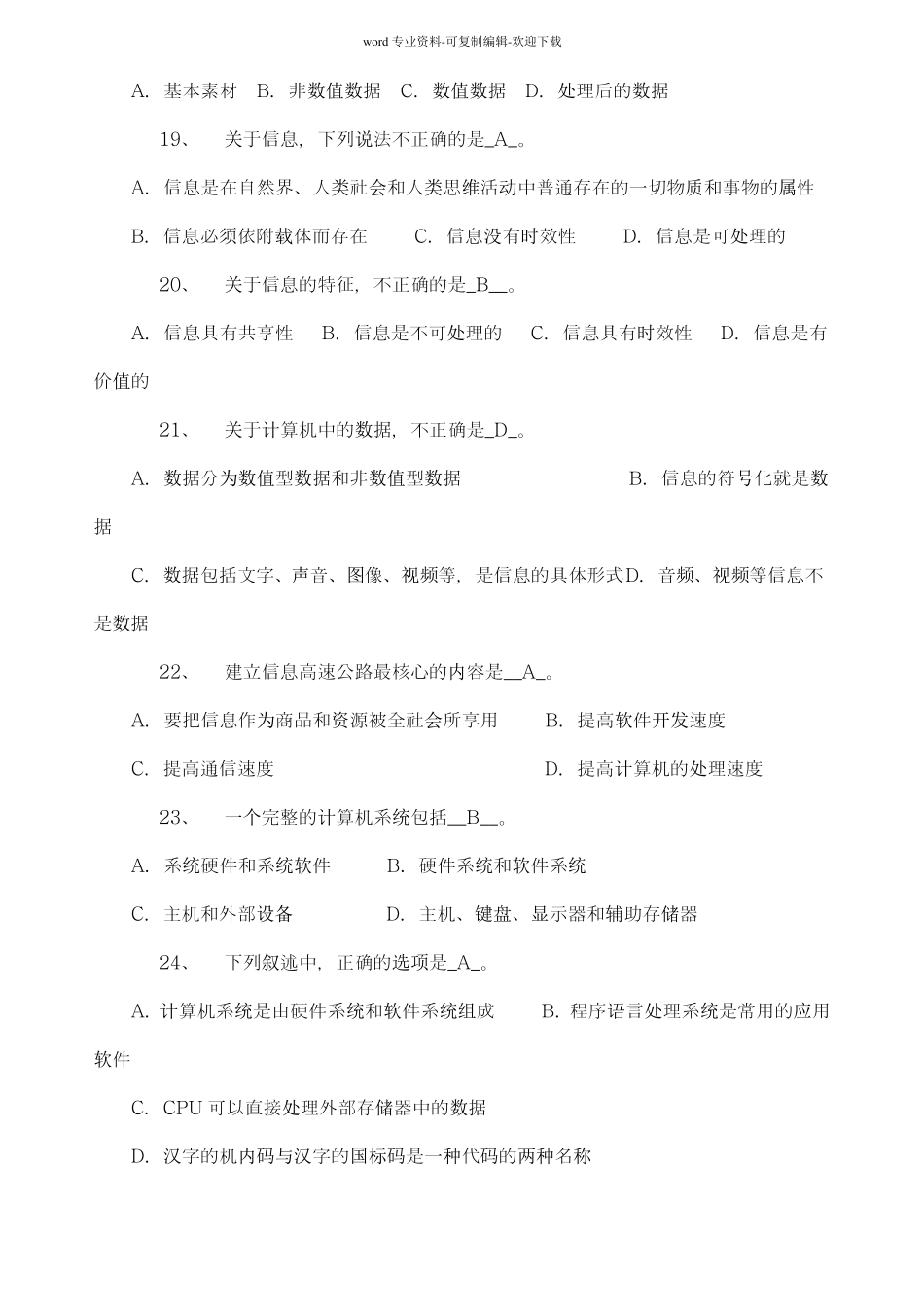 专升本计算机题库含答案_第3页