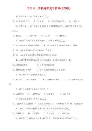 专升本计算机题库含答案