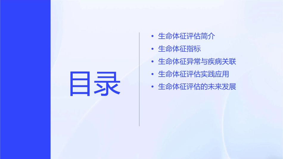 生命体征评估资料课件_第2页