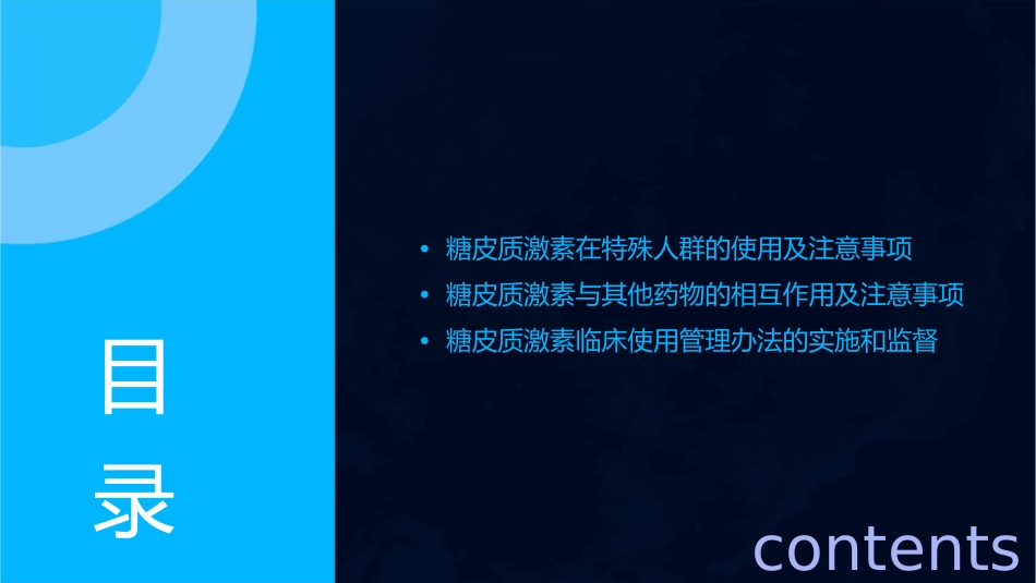常用糖皮质激素临床使用管理办法课件_第3页