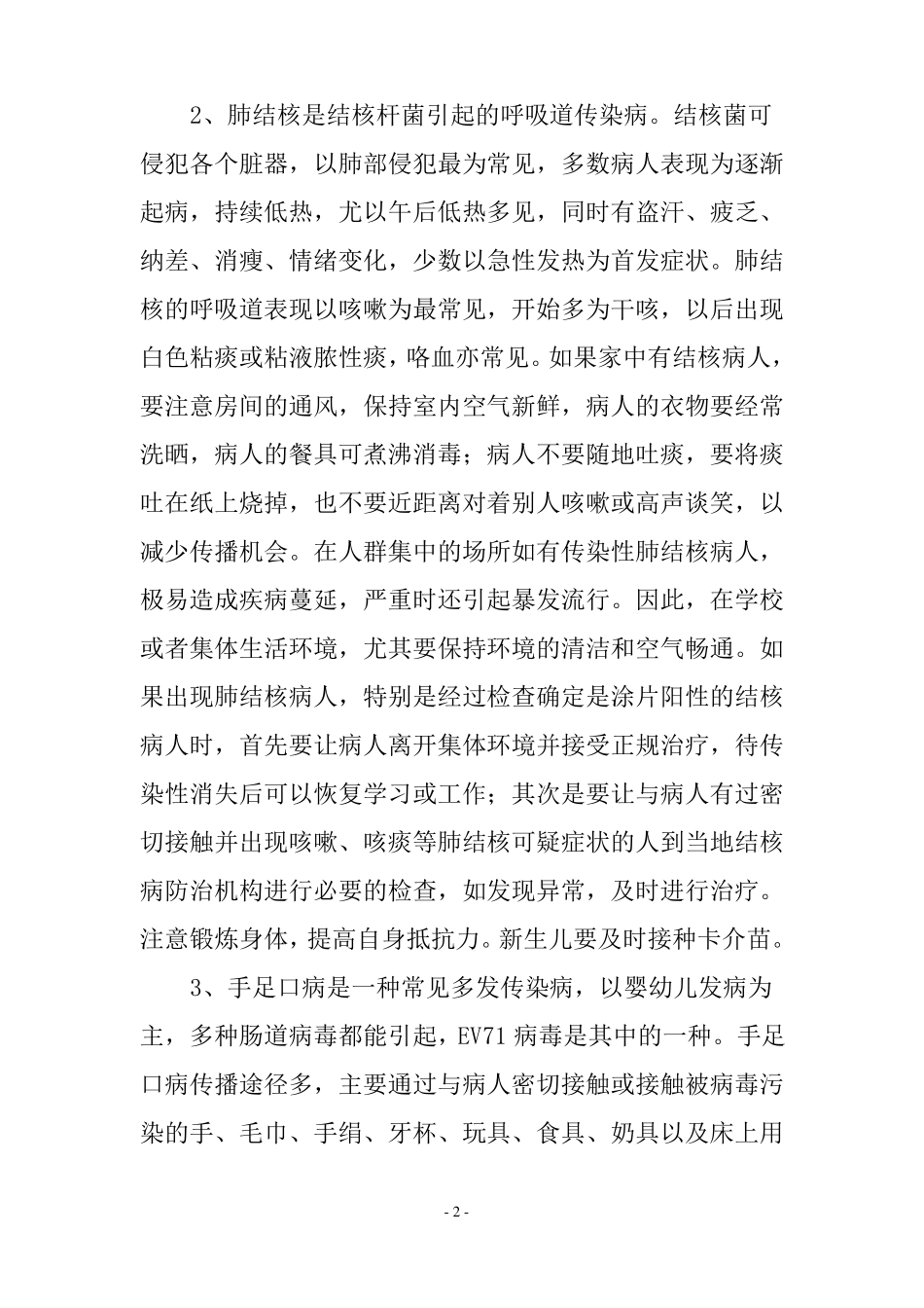 冬春季传染病防治知识宣传_第2页