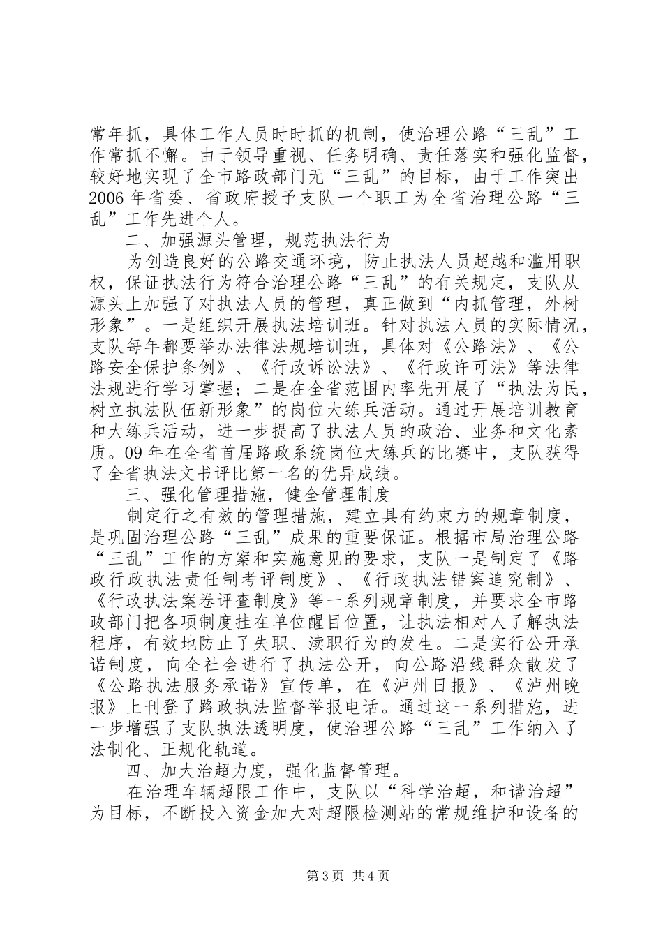 忻州公路分局关于治理公路三乱自查自纠情况报告_3_第3页