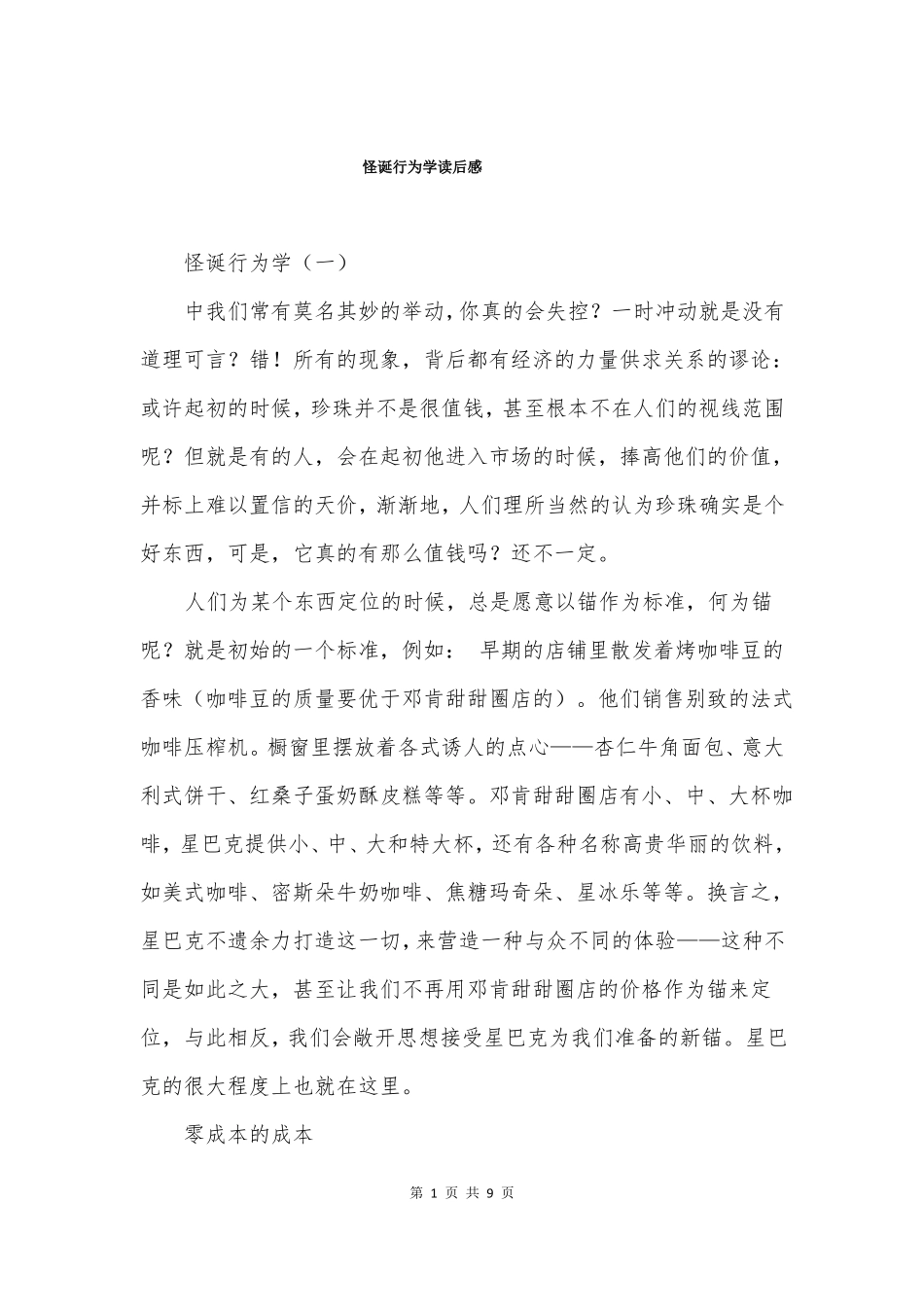 怪诞行为学读后感_第1页