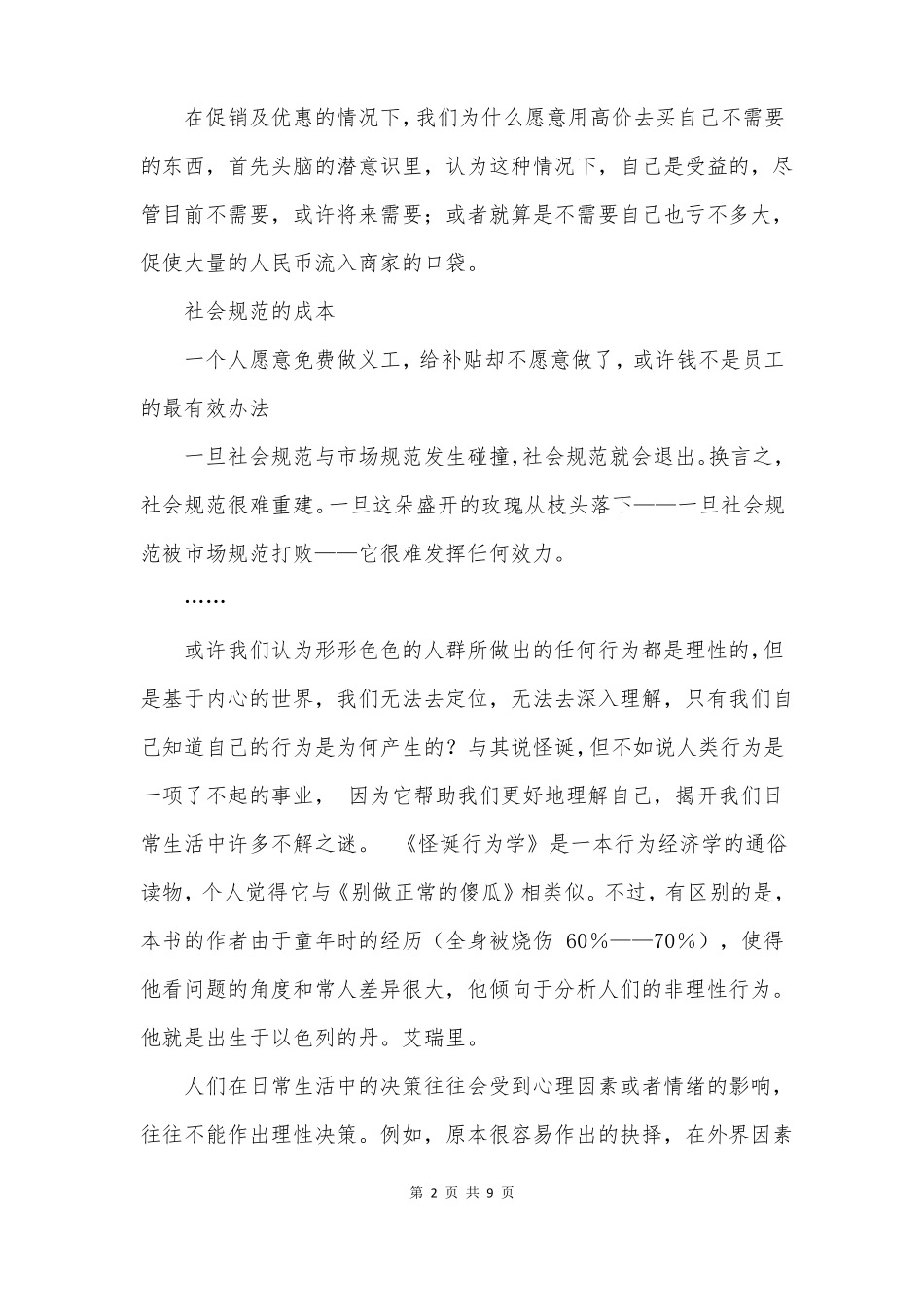 怪诞行为学读后感_第2页