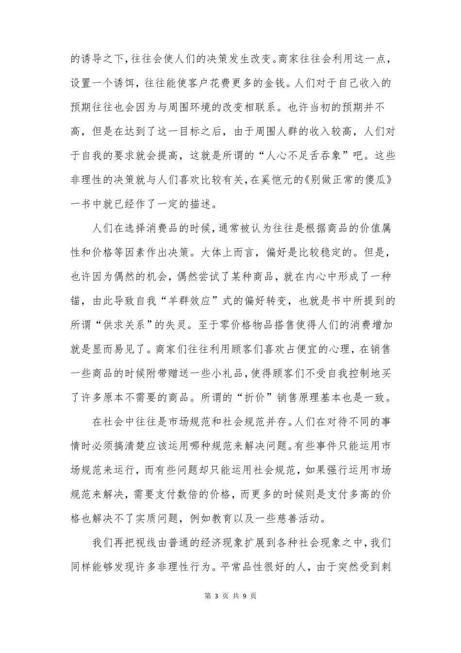 怪诞行为学读后感_第3页