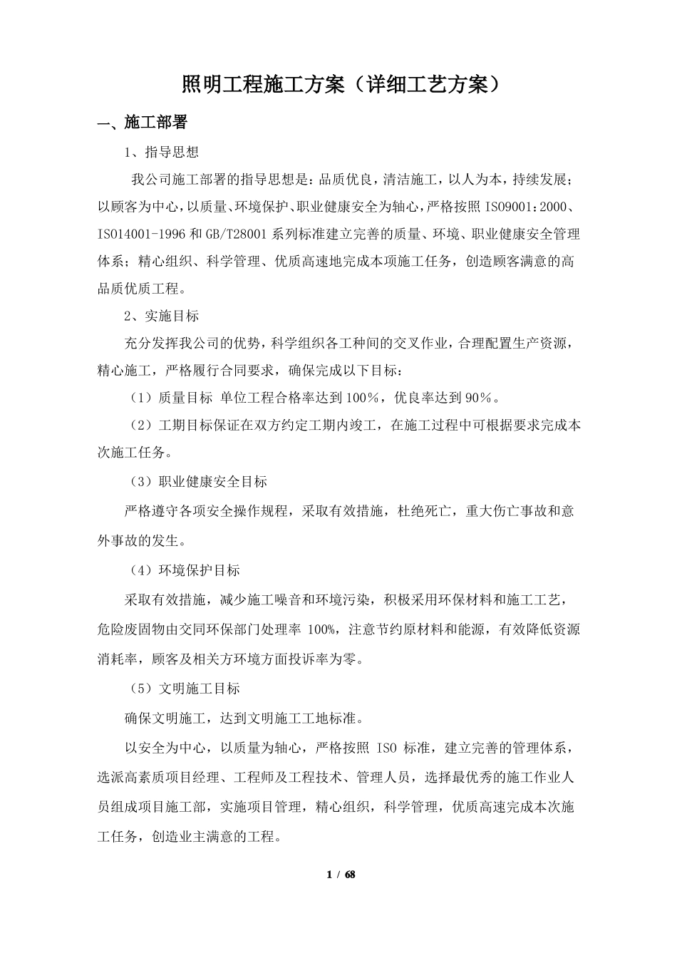 照明工程施工方案_第1页