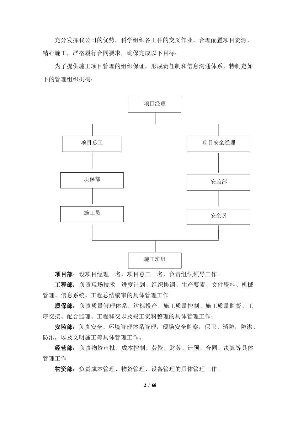 照明工程施工方案_第2页
