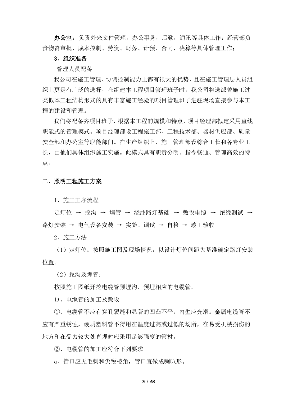照明工程施工方案_第3页